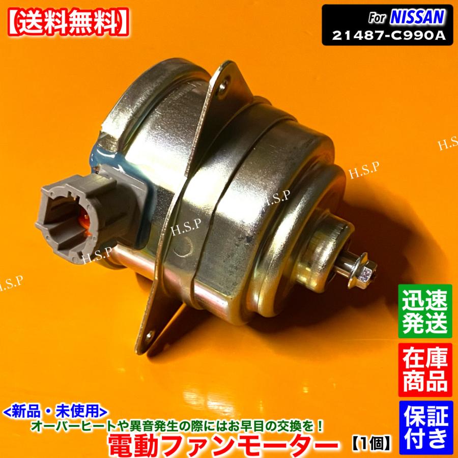 日産（NISSAN） 新品 電動 ファン モーター 1個 シルビア S15 21487
