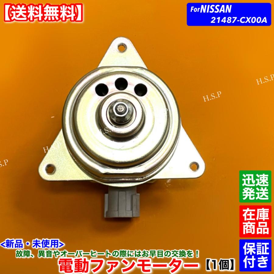 日産（NISSAN） 新品 電動 ファン モーター 助手席側 左側 1個 セレナ