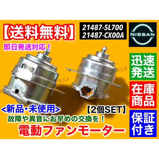 セレナ 電動 ファンモーター 左右2個SET セレナ C26 FC26 NC26 セレナ 電動 ファンモーター 左右2個SET セレナ C26 FC26 NC26