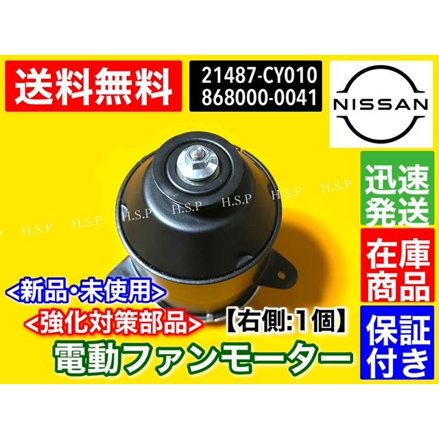 Maschine MK2ライセンス解除済み セレナ C25 新品 電動 ファンモーター 運転席側 1個 右側 NC25