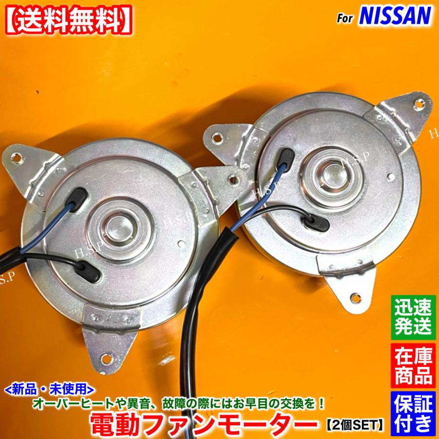 日産（NISSAN） フーガ Y50 PY50 PNY50 GY50 新品 電動 ファン