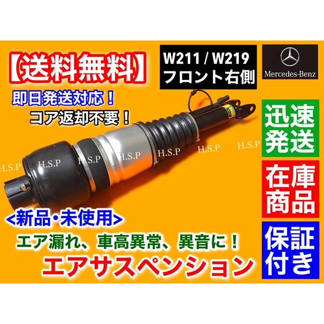 Mercedes-Benz（メルセデス・ベンツ） 新品 フロント エアサス 右側 1
