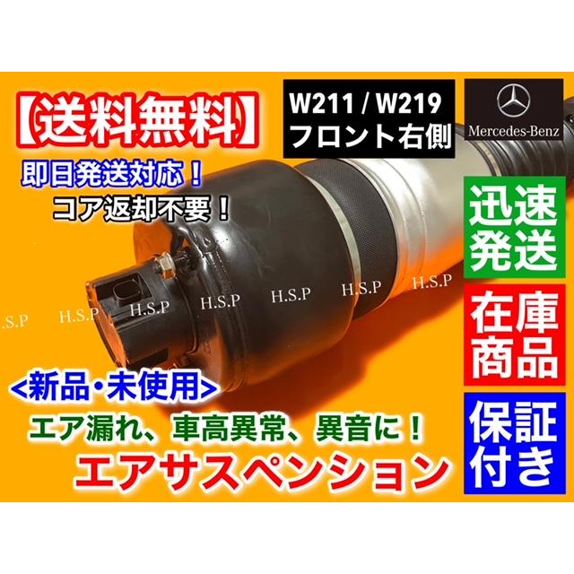【たっっく】ベンツ純正フロントエアーサスペンションA2133200701 たっっく様専用】ベンツ純正フロントエアーサスペンション