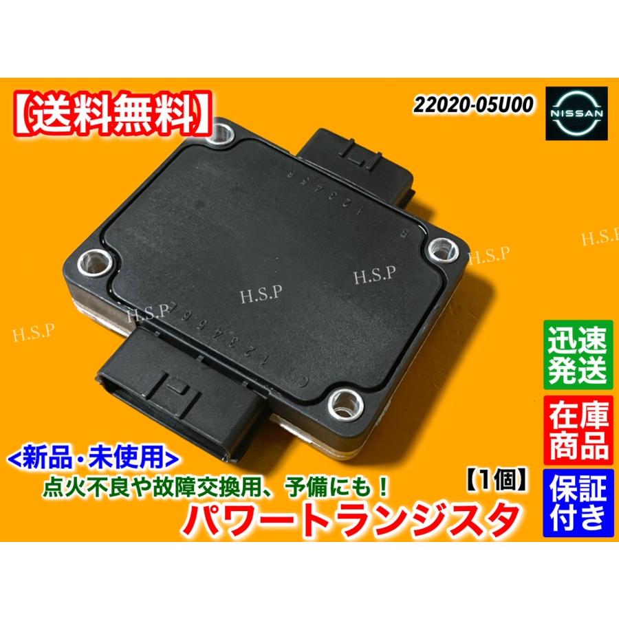 バーニヤ　各種トランジスタ一式 日産 新品 パワートランジスタ 1個 セフィーロ A31 CA31 NA31