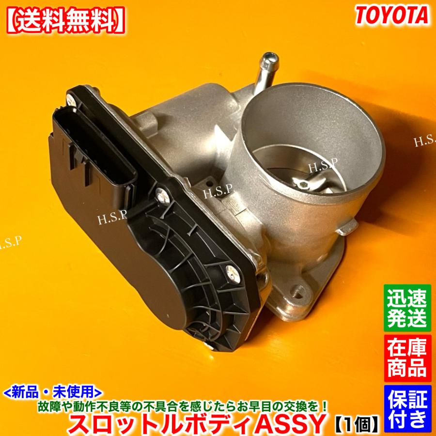 トヨタ（TOYOTA） 新品 スロットルボディ ASSY 1個 10系 アクア NHP10