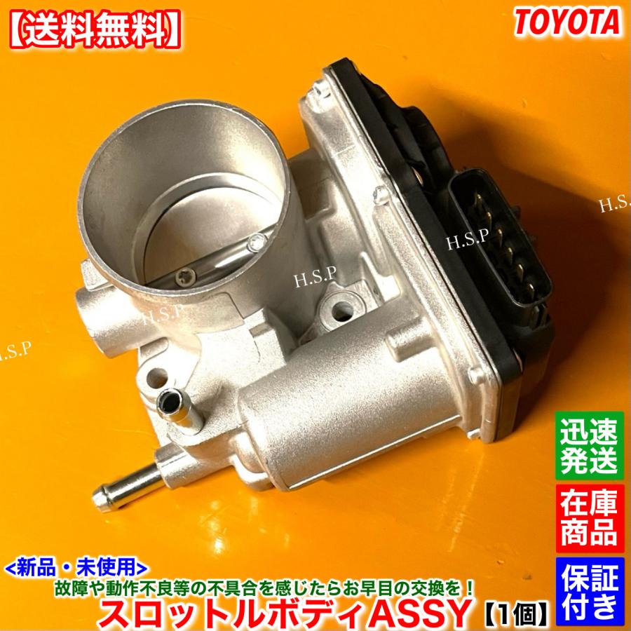 トヨタ（TOYOTA） 新品 スロットルボディ ASSY 1個 10系 アクア NHP10
