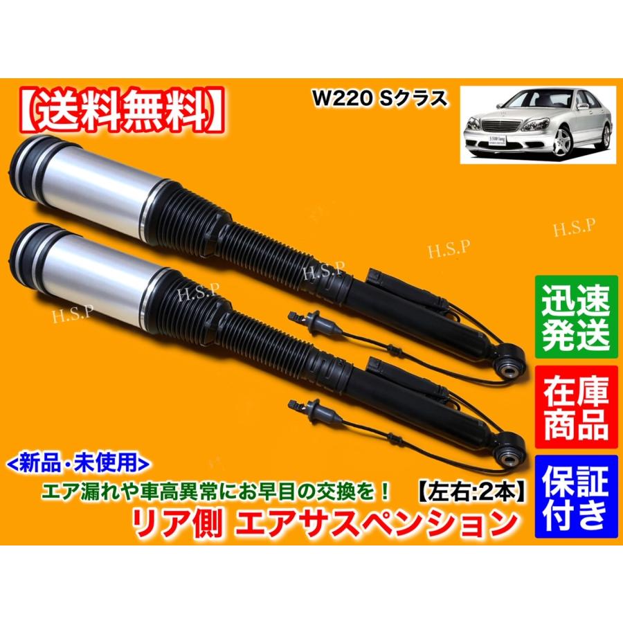 製品半年保証】 Mercedes-Benz エアサス リア 左右SET CLクラス W215