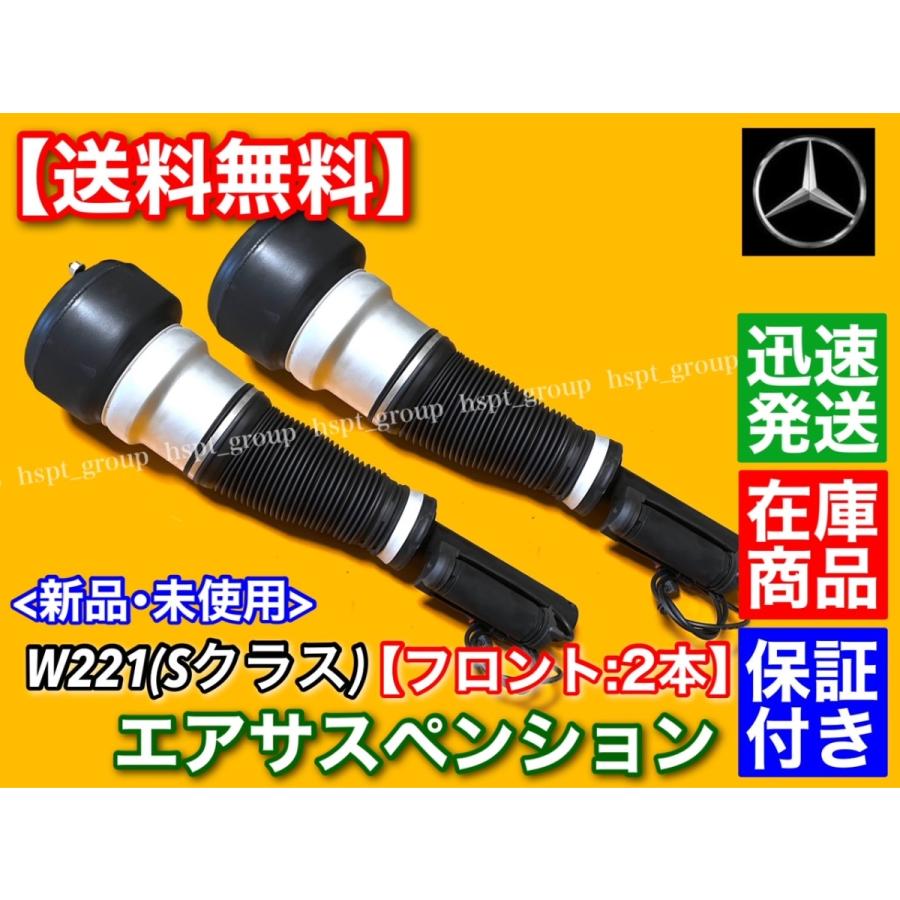 ベンツ W221 Sクラス フロント エアサスペンション 左右2本  2213209313 2213204913 2213207313 2213209713 2213205113 S350 S400 S500 S550 S63 エアサス｜hsp-parts-com｜02