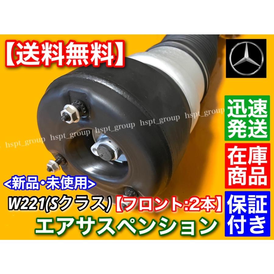 ベンツ W221 Sクラス フロント エアサスペンション 左右2本  2213209313 2213204913 2213207313 2213209713 2213205113 S350 S400 S500 S550 S63 エアサス｜hsp-parts-com｜03