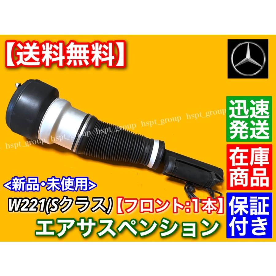 ベンツ W221 Sクラス フロント エアサスペンション 左右共通 1本 2213209313 2213204913 2213207313 2213209713 2213205113 S350 S400 S500 S550 S63 エアサス｜hsp-parts-com｜02