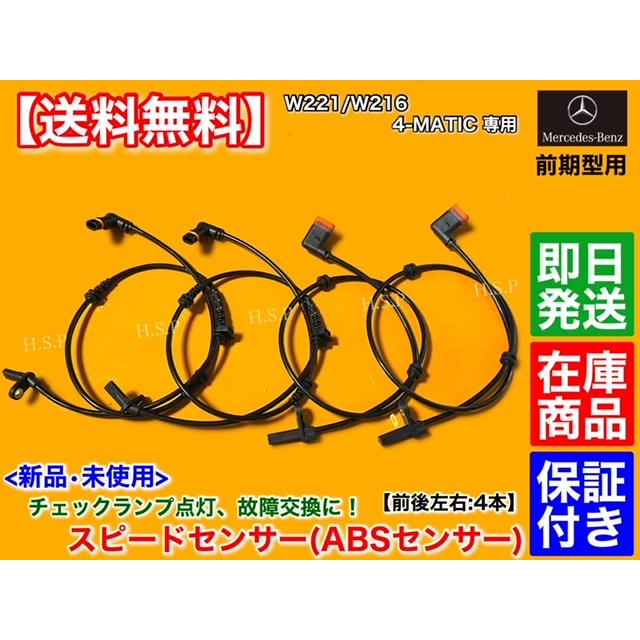 Mercedes-Benz（メルセデス・ベンツ） 新品 ABSセンサー スピード