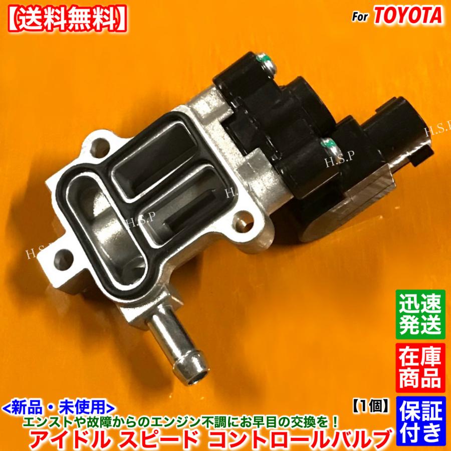 トヨタ（TOYOTA） 100系 クレスタ JZX100 JZX105 新品 ISCV アイドル
