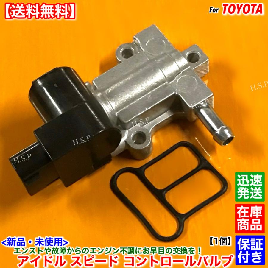 トヨタ（TOYOTA） クラウン ステーションワゴン JZS130G 新品 ISCV