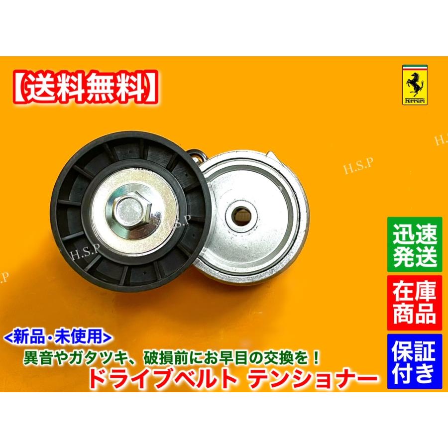 その他 CL Ferrari（フェラーリ） カリフォルニア 新品 ベルト テンショナー 1個