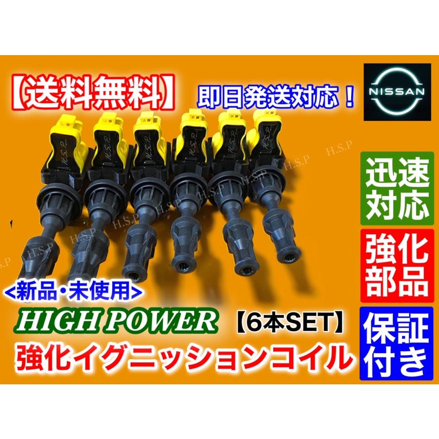 日産 新品 強化 ハイパワー イグニッションコイル 6本SET フェアレディ