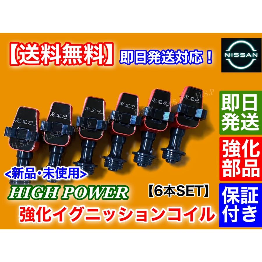日産 新品 強化 イグニッションコイル 6本SET スカイライン R32
