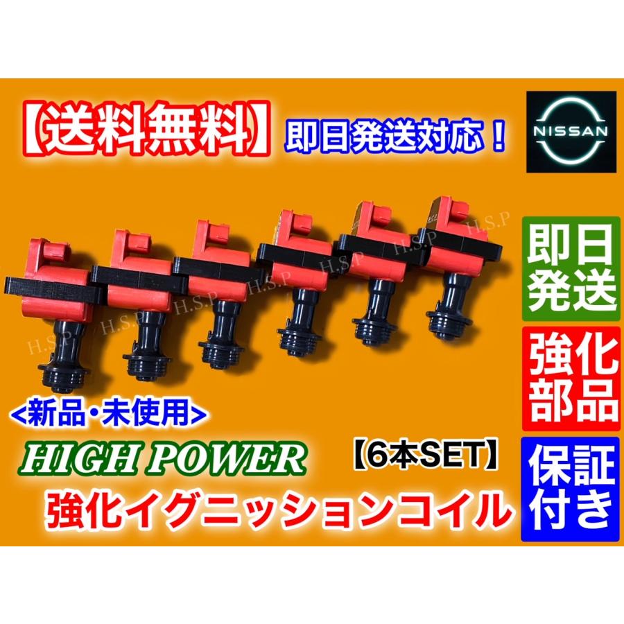 NISSAN BNR32/BCNR33 GT-R用 日産純正イグニッションコイル 日産（NISSAN） 新品 強化 イグニッションコイル 6本SET スカイライン