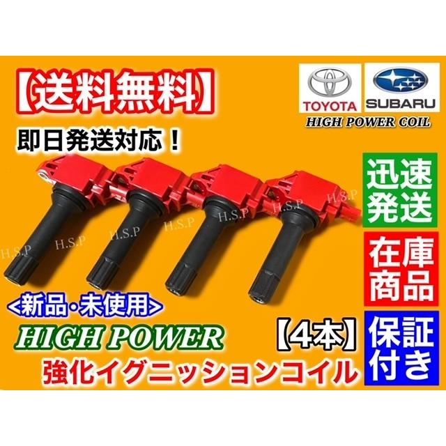 SUBARU 強化イグニッションコイル 4本 レガシィ ワゴン / B4 2.0 SUBARU 強化イグニッションコイル 4本 レガシィ ワゴン / B4 2.0