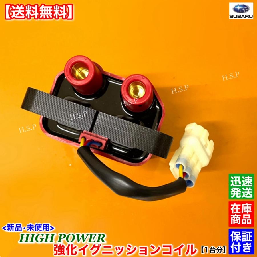 SUBARU（スバル） 新品 強化 イグニッションコイル 1台分 フォレスター