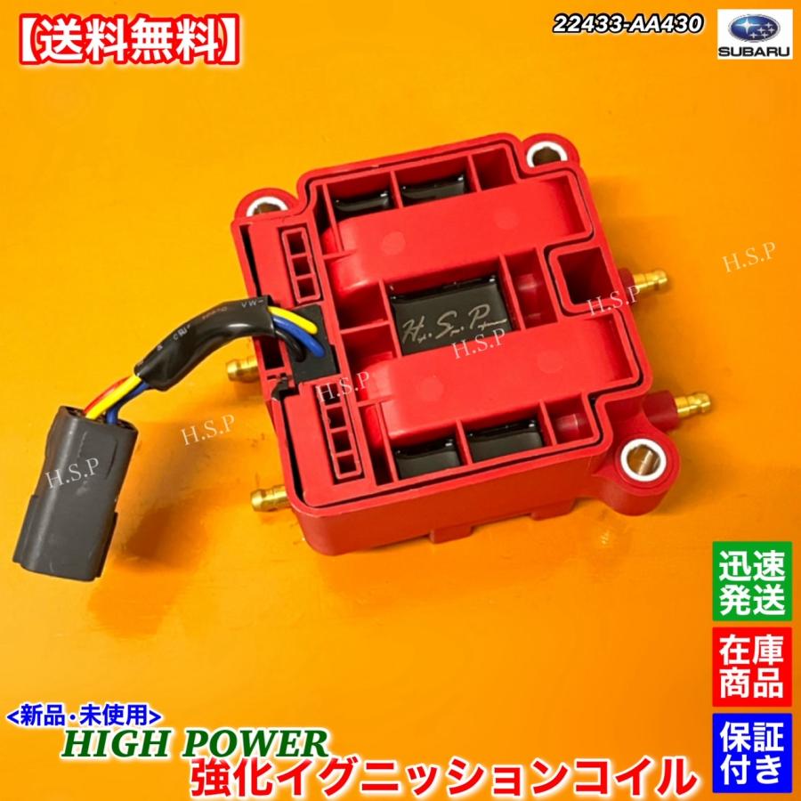 SUBARU 新品 強化 イグニッションコイル 1台分 インプレッサ GC8