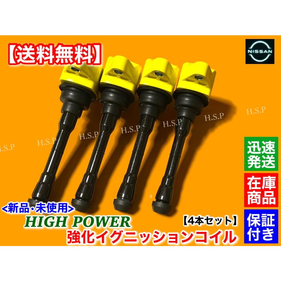 日産 新品 強化 イグニッションコイル 4本セット C26 セレナ C26 日産 新品 強化 イグニッションコイル 4本セット C26 セレナ C26