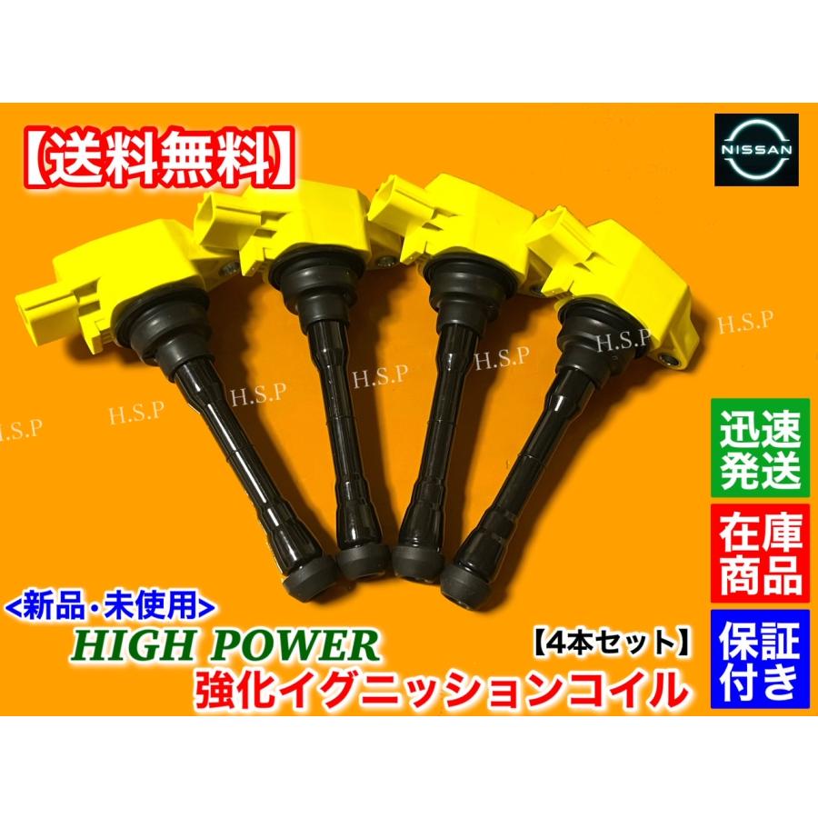 日産 新品 強化 イグニッションコイル 4本セット C26 セレナ C26 日産 新品 強化 イグニッションコイル 4本セット C26 セレナ C26