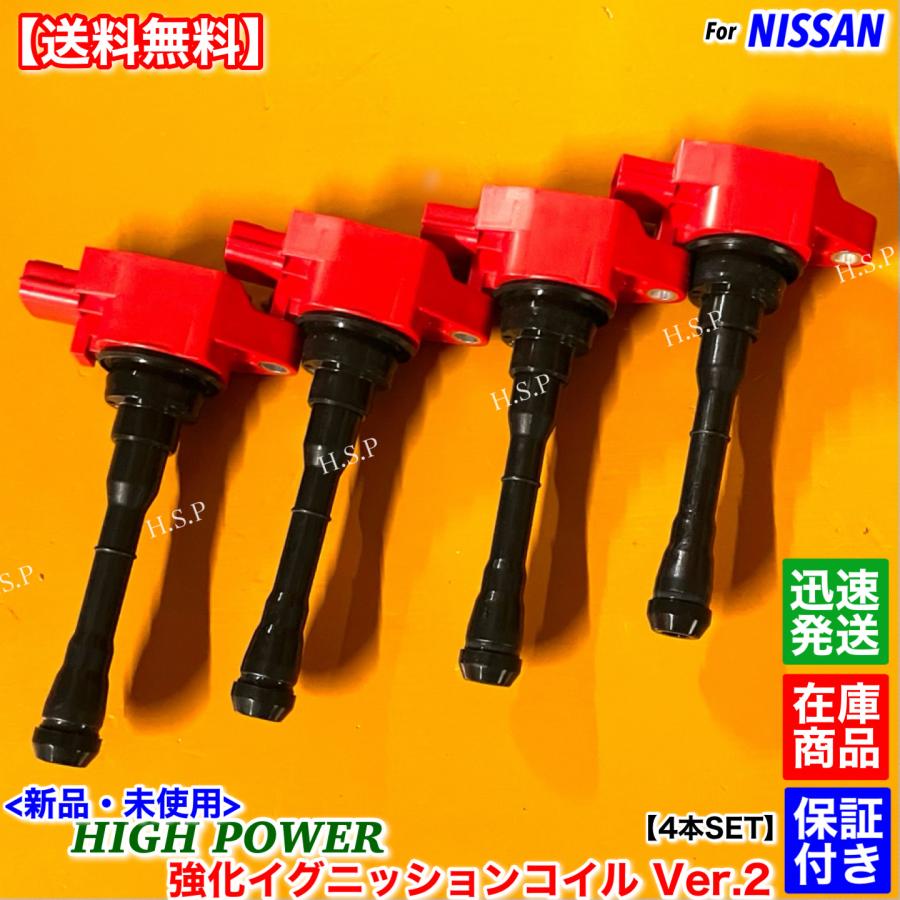 日産（NISSAN） 新品 強化 イグニッションコイル Ver.2 4本セット C26