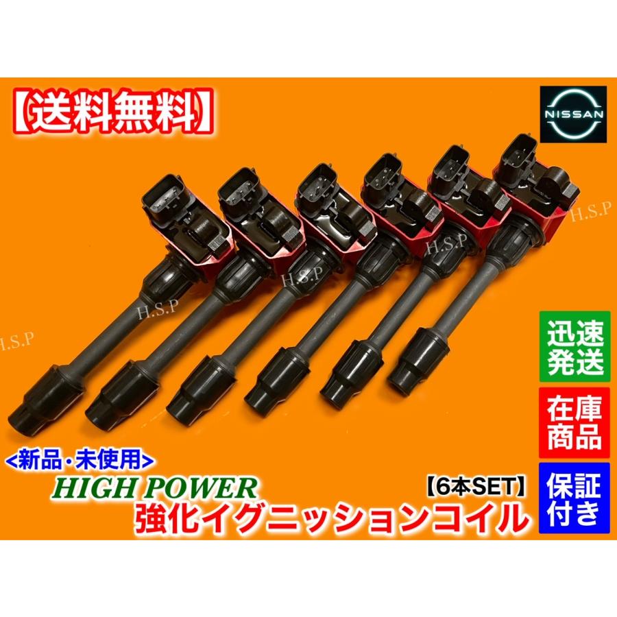 日産 新品 強化 イグニッションコイル 6本SET Y33 シーマ FHY33 日産 新品 強化 イグニッションコイル 6本SET Y33 シーマ FHY33
