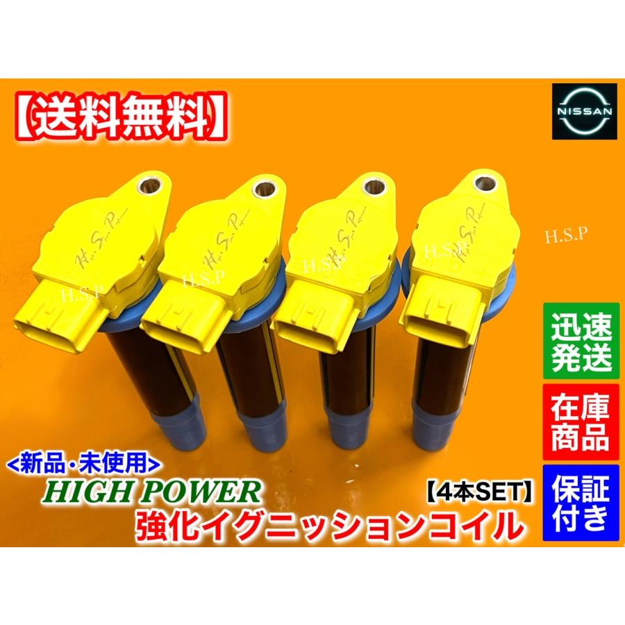 日産（NISSAN） 新品 強化 イグニッションコイル 4本SET エキスパート