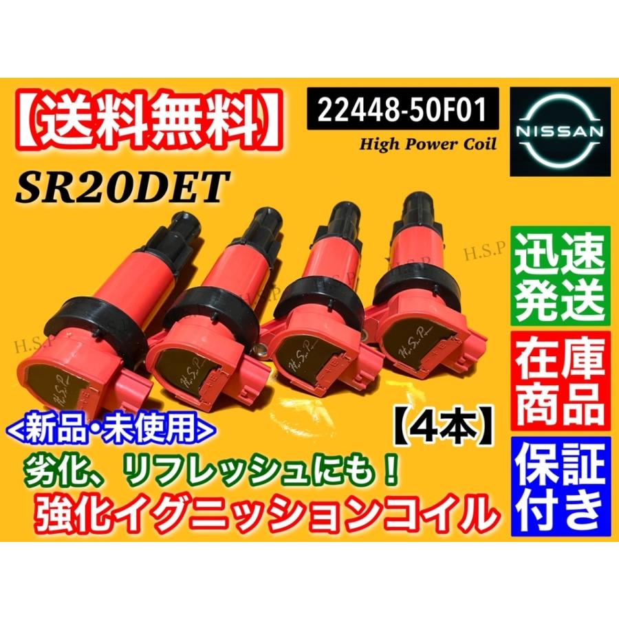 日産（NISSAN） S13 S14 シルビア 180SX SR20DET 新品 強化