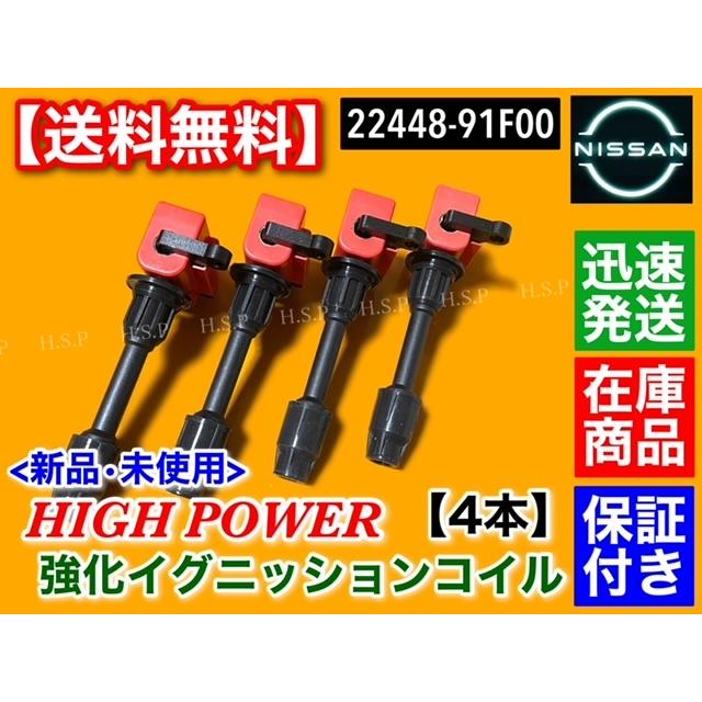 日産（NISSAN） シルビア S15 SR20DET ハイパワー 強化 イグニッション