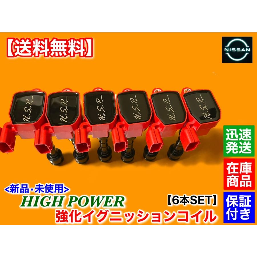 強化 イグニッションコイル 6本SET　V35 スカイライン　V35 NV35 HV35 CPV35 HV35 PV35　22448-AL515 22448-AL615 22433-AL61C　VQ25DD VQ30DD VQ35DE｜hsp-parts-com｜03