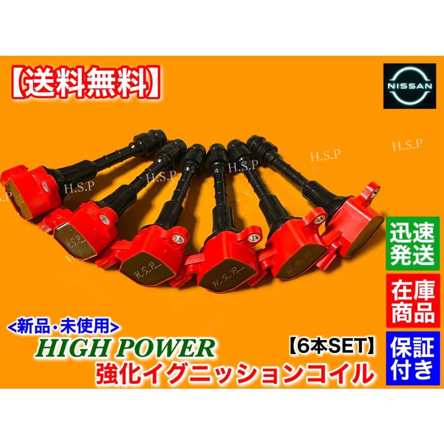 日産（NISSAN） M35 ステージア 新品 強化 イグニッションコイル 6本