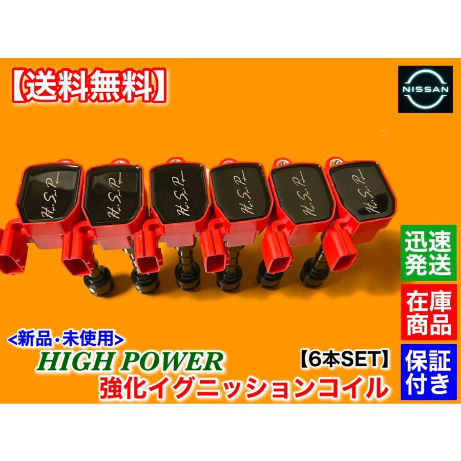 日産 Z33 フェアレディZ 新品 強化 イグニッションコイル 6本 日産 Z33 フェアレディZ 新品 強化 イグニッションコイル 6本