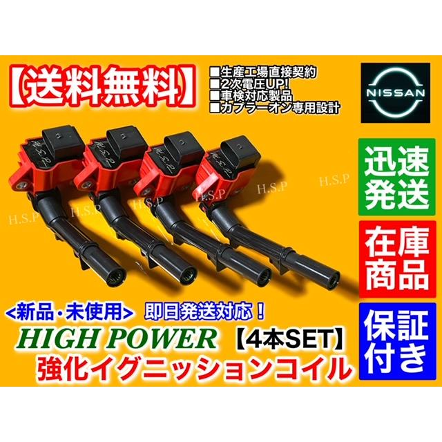 日産 V37 スカイライン ZV37 YV37 新品 強化 イグニッション 日産 V37 スカイライン ZV37 YV37 新品 強化 イグニッション