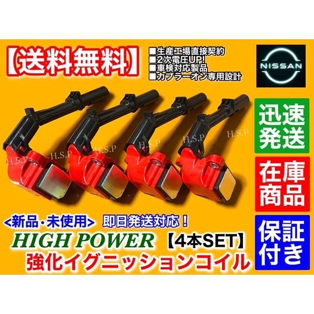 日産 V37 スカイライン ZV37 YV37 新品 強化 イグニッション 日産 V37 スカイライン ZV37 YV37 新品 強化 イグニッション