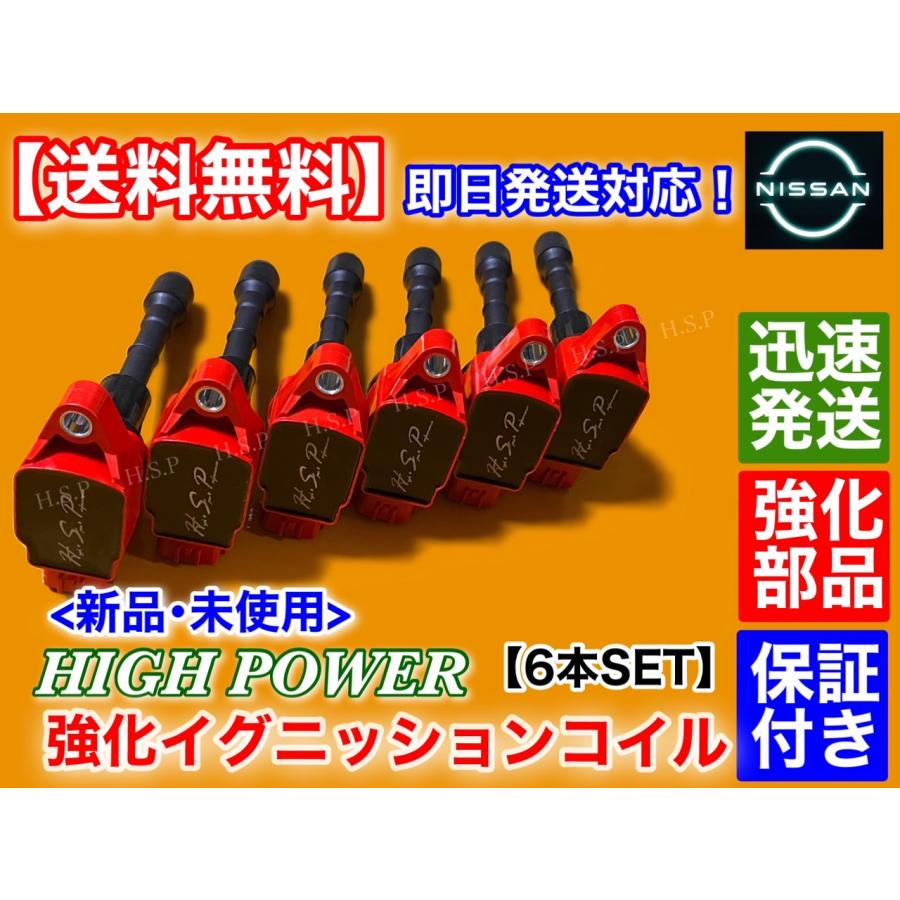 日産 新品 強化 イグニッションコイル 6本SET フーガ Y50 PY50