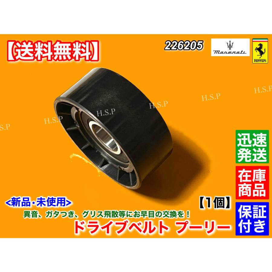 Ferrari フェラーリ 新品 ファンベルト プーリー 1個 F430 クーペ 