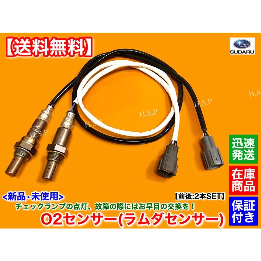 新品 O2センサー 前後 2本SET インプレッサ GDA GDB GGA GGB H12.8 