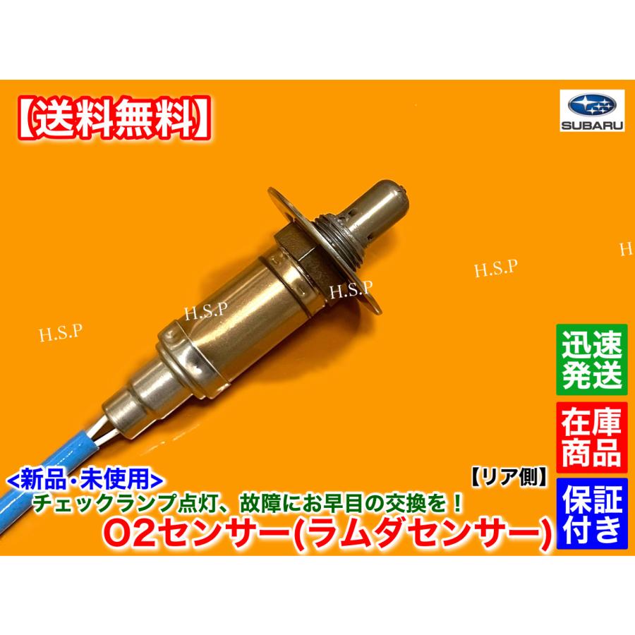 新品 O2センサー リア 1本 インプレッサ GE2 GE3 GH2 GH3 H19.4 