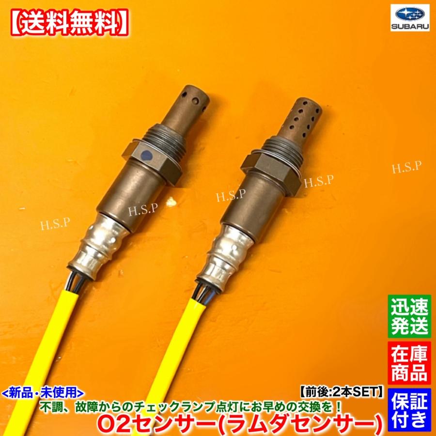 SUBARU レガシィ BL5 BP5 5MT 新品 O2センサー 前後 2本SET H15