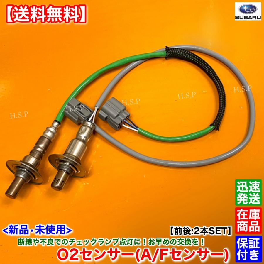 SUBARU エクシーガ YA4 YA5 新品 O2センサー 前後 2本SET H22.8 SUBARU エクシーガ YA4 YA5 新品 O2センサー 前後 2本SET H22.8
