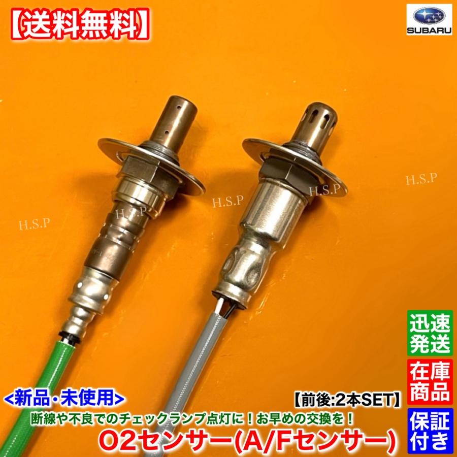 SUBARU エクシーガ YA4 YA5 新品 O2センサー 前後 2本SET H22.8 SUBARU エクシーガ YA4 YA5 新品 O2センサー 前後 2本SET H22.8
