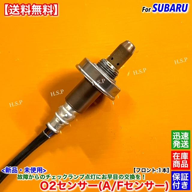 SUBARU（スバル） インプレッサ GRB GVB WRX STI 新品 O2センサー
