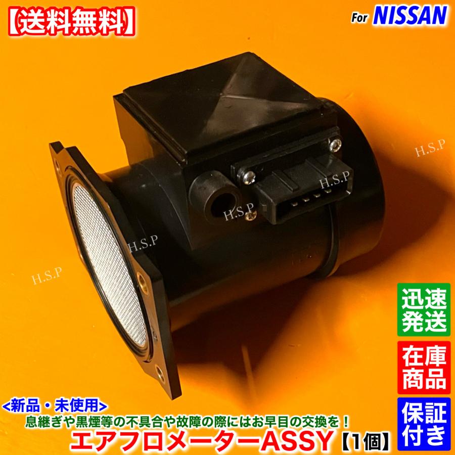 日産（NISSAN） 新品 エアフロ メーター 1個 F31系 レパード GF31 UF31