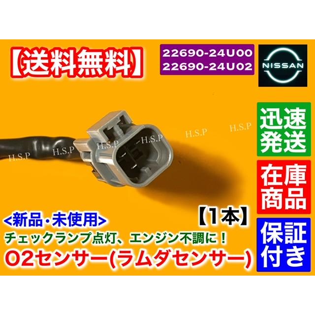 新品 O2センサー Fr 1本　スカイライン GT-R BCNR33 BNR34　RB26DETT 22690-24U02 22690-24U00 フロント側 R33 R34 空燃比センサー ラムダセンサー｜hsp-parts-com｜03