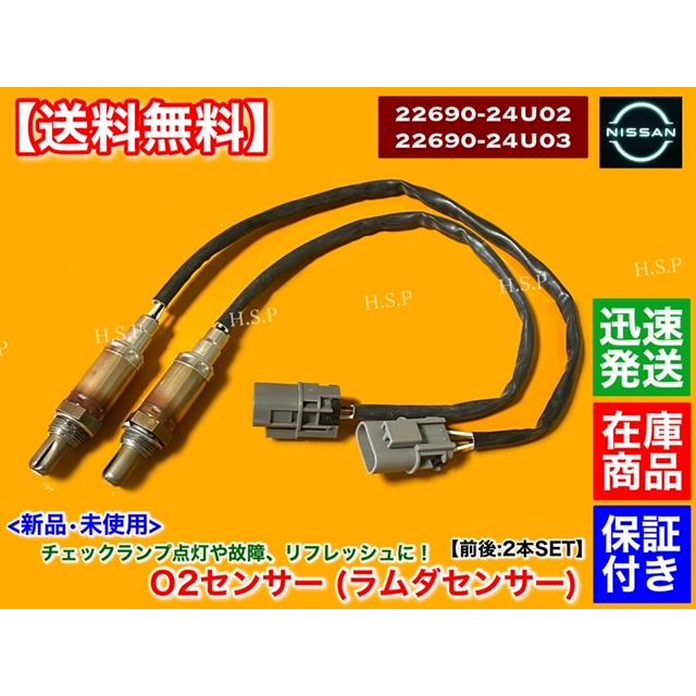 日産 新品 O2センサー 前後 2本SET スカイライン GT-R BCNR33 日産 新品 O2センサー 前後 2本SET スカイライン GT-R BCNR33