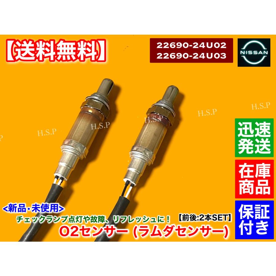 日産 新品 O2センサー 前後 2本SET スカイライン GT-R BCNR33 日産 新品 O2センサー 前後 2本SET スカイライン GT-R BCNR33