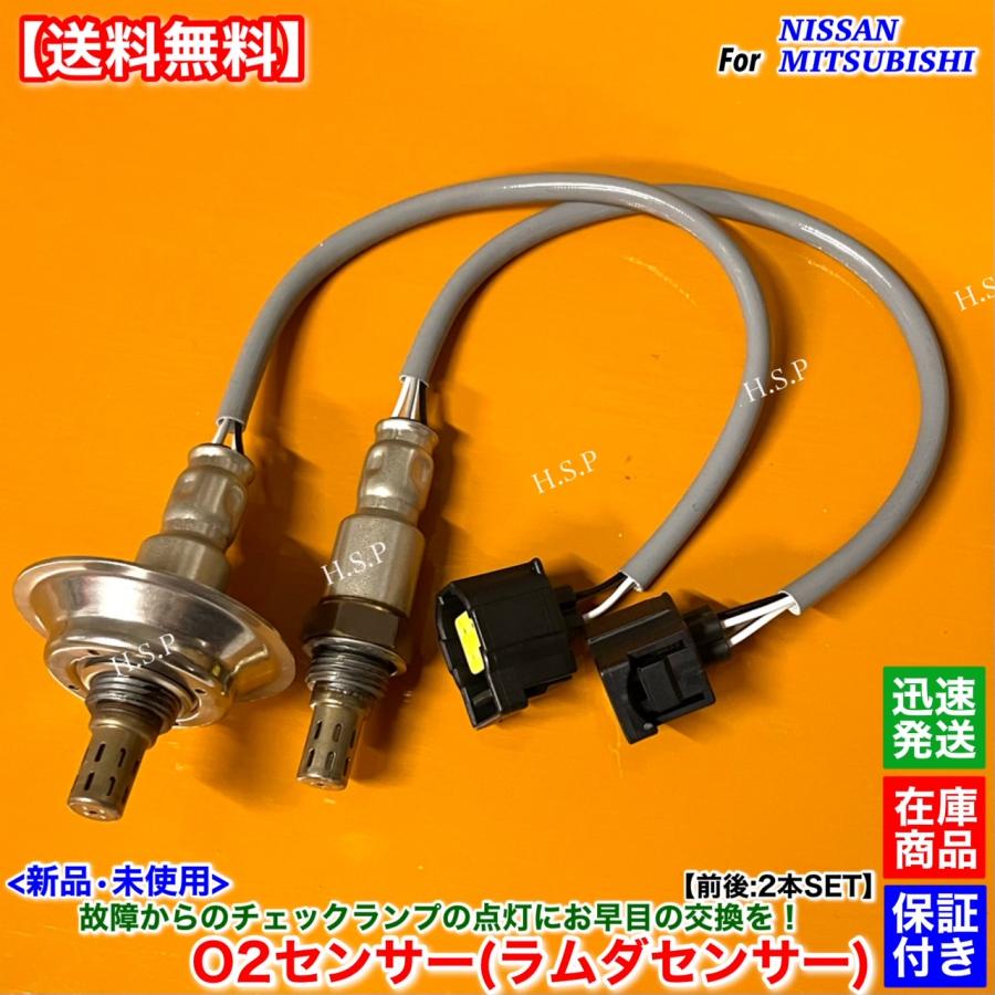 日産 新品 O2センサー 前後 2本SET デイズ B21W デイズルークス