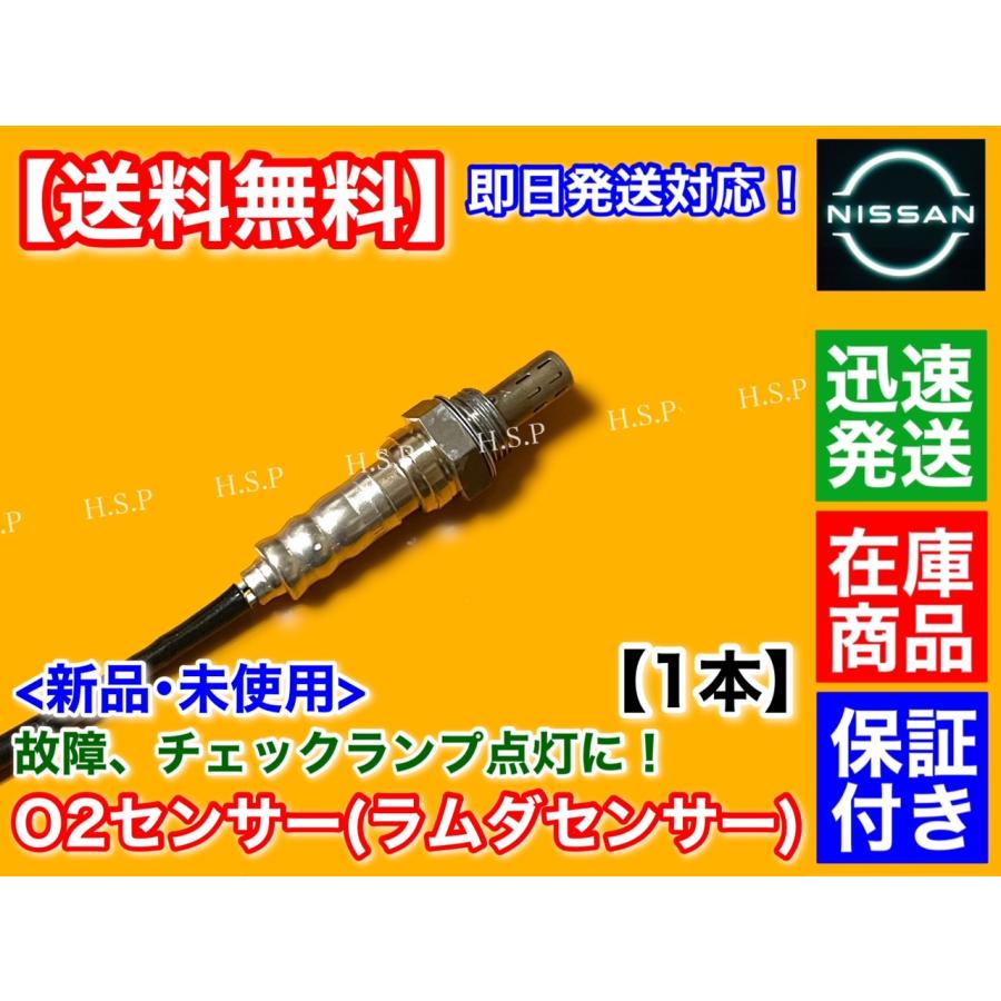 日産 新品 O2センサー フロント 1本 クリッパートラック U71T 日産 新品 O2センサー フロント 1本 クリッパートラック U71T